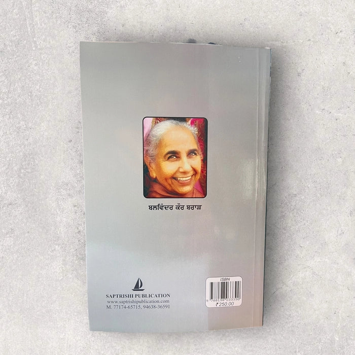 ਓਹ ਵੇਲਾ ਯਾਦ ਕਰ (Oh Wela Yaad Kar) Book – Balwinder Kaur Brar
