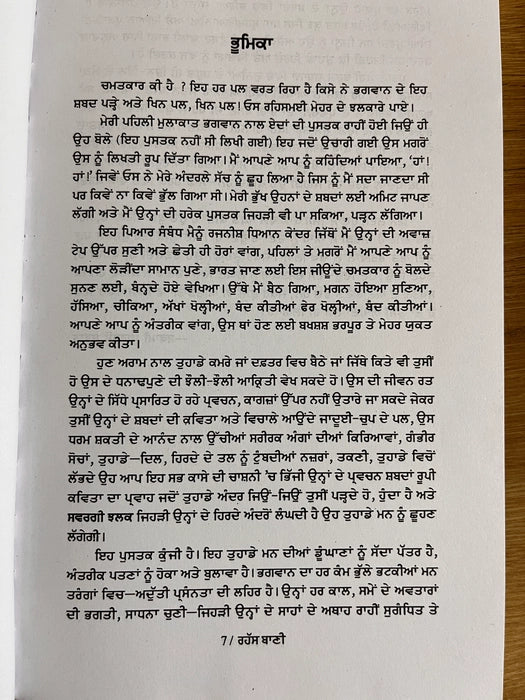 ਰਹੱਸ ਬਾਣੀ (Rahas Baani) Book – Osho
