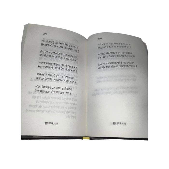 ਓ ਤੇ ਮੈਂ (Oh Te Main Book– ਦਿਲ-ਪ੍ਰੀਤ