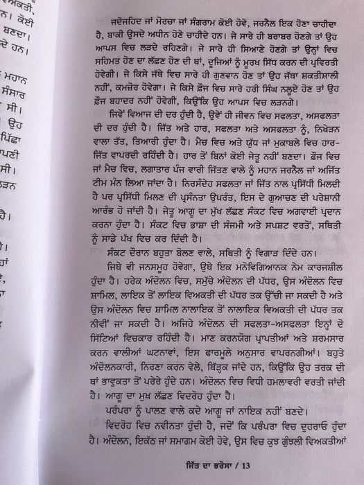 Jit Da bharosa Book - Narinder Singh Kapoor