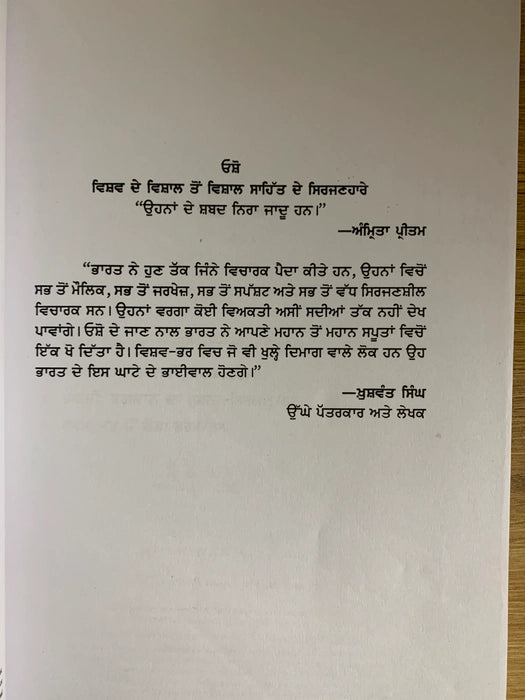 ਸੁਣ ਸਮਾਧ ਲੰਘਾਇਦਾ (Sun Samadh Langhaida) Book – Osho