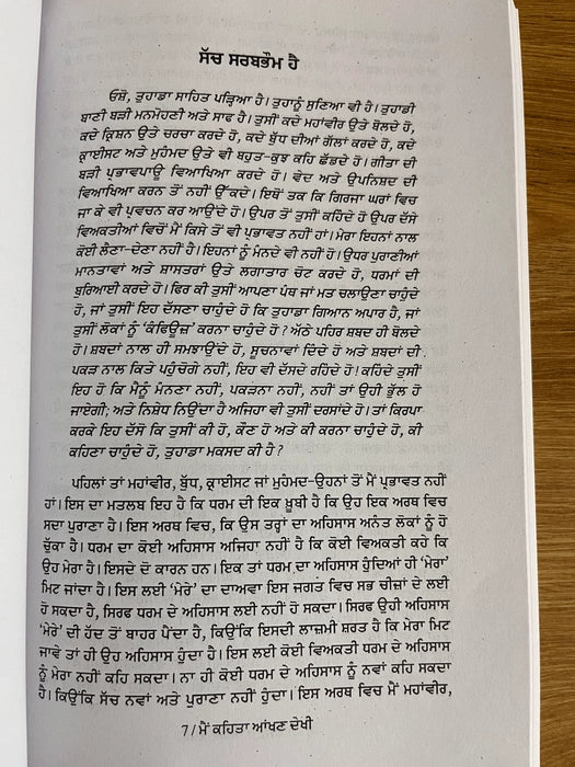 ਮੈਂ ਕਹਿਤਾ ਆਖਣ ਦੇਖੀ (Main Kehta Aakhan Dekhi) Book – Osho