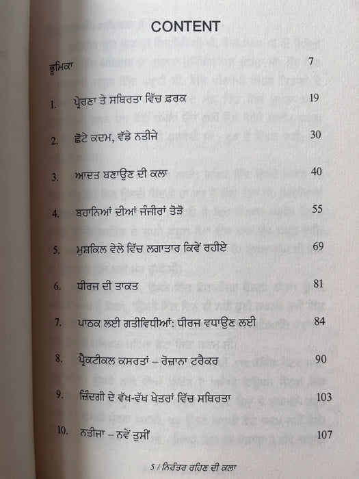 Consistency (ਨਿਰੰਤਰ ਰਹਿਣ ਦੀ ਕਲਾ) Book – ਜਸਪ੍ਰੀਤ ਸਿੰਘ