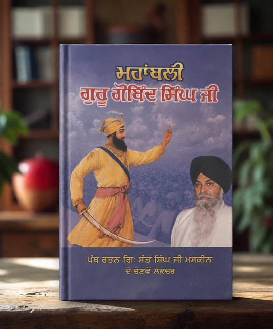 mahabali guru gobind singh ji - Sant Maskeen Ji