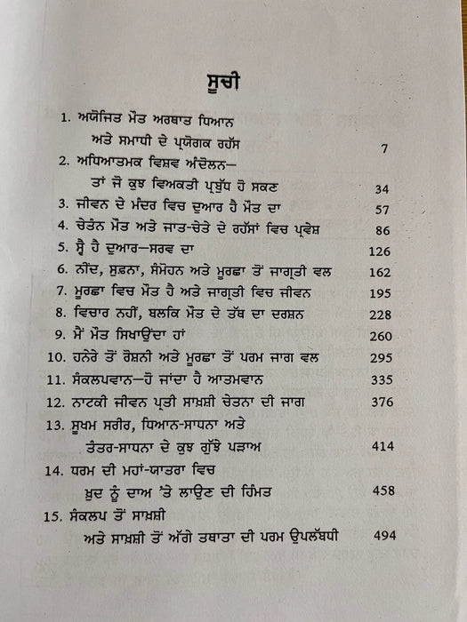 ਮੈਂ ਮੌਤ ਸਿਖਾਉਂਦਾ ਹਾਂ (Main Maut Sikhaunda Haan) Book – Osho (Hardcover)