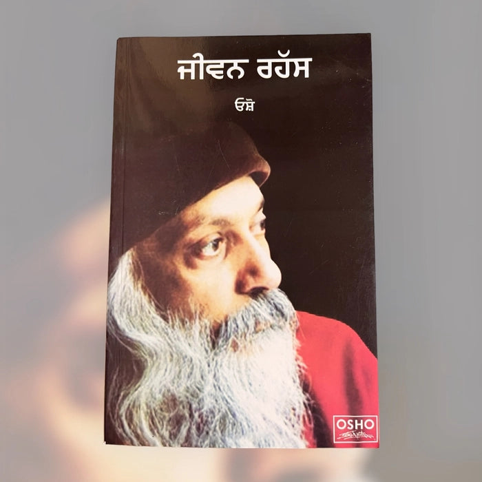 ਜੀਵਨ ਰਹੱਸ (Jeevan Rahas) Book – Osho