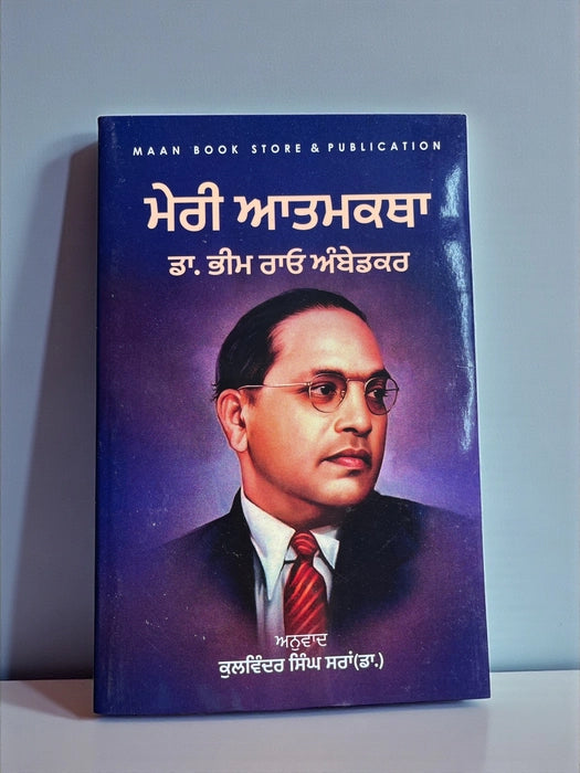 Dr. Bhim Rao Ambedkar Book (Punjabi)