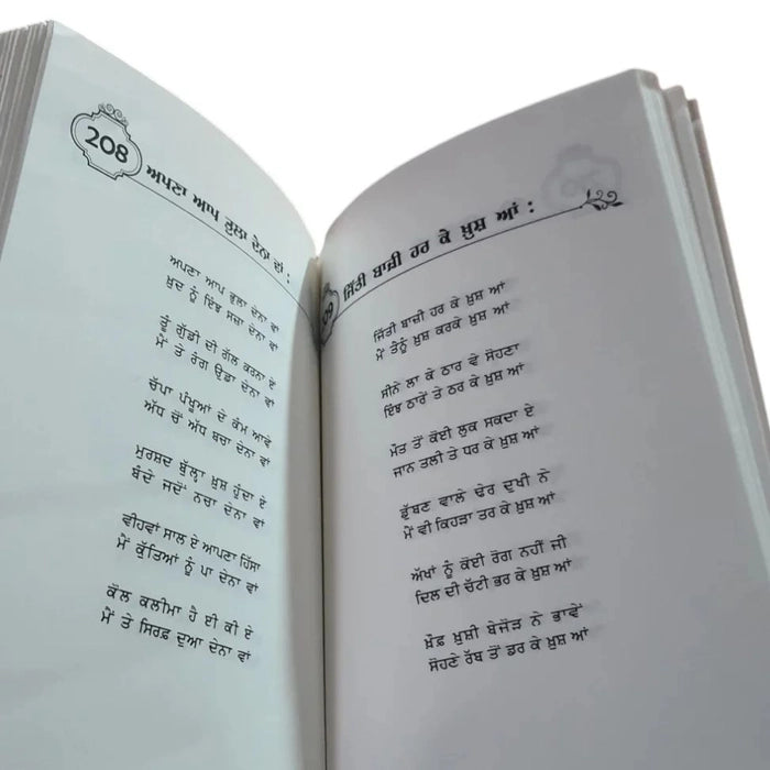 Yaar Kalima (ਯਾਰ ਕਲੀਮਾ) Book – Tajammul Kaleem