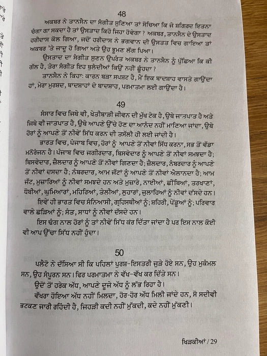 Khidkiyan (ਖਿੜਕੀਆਂ) – Narinder Singh Kapoor