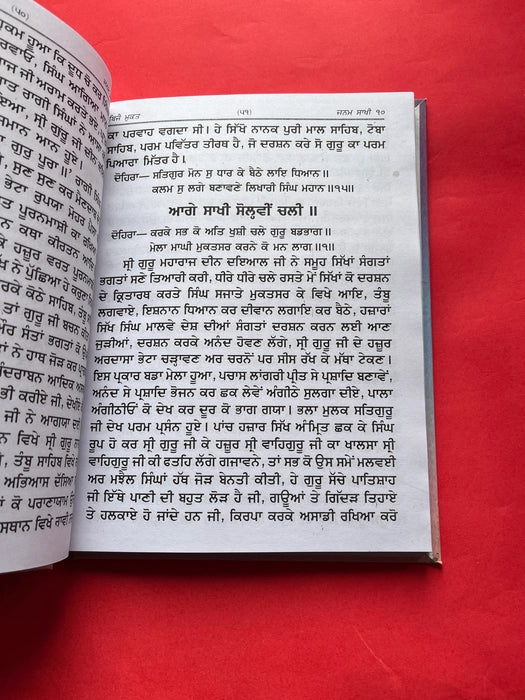 Sau Sakhi - Shri Guru Gobind Singh Ji