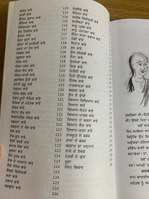 ACHARAYA CHANKEYA JEEVAN ATE VICHAR