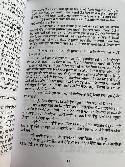 Marhi Da Deeva (ਮੜ੍ਹੀ ਦਾ ਦੀਵਾ) – Gurdial Singh