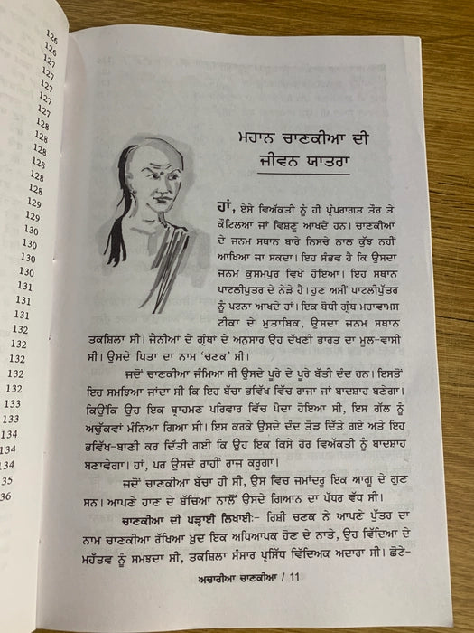 ACHARAYA CHANKEYA JEEVAN ATE VICHAR