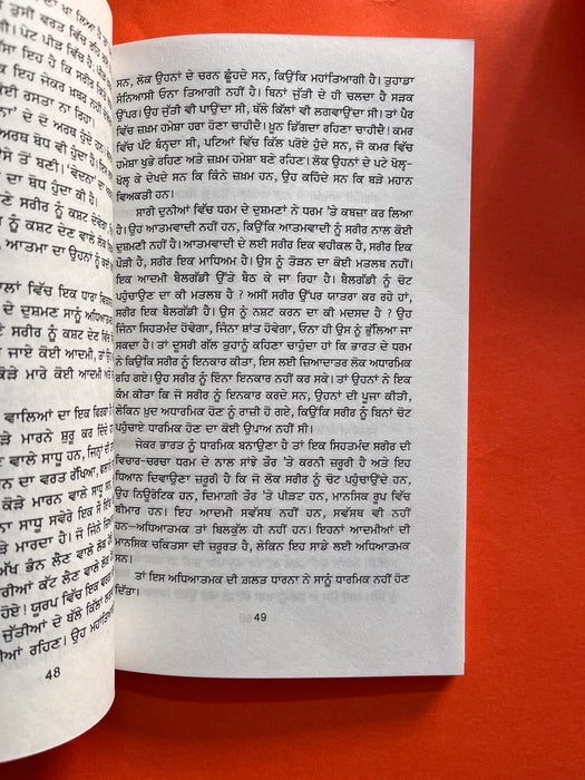ਇੱਕ ਇੱਕ ਕਦਮ (Ik Ik Kadam) Book– Osho