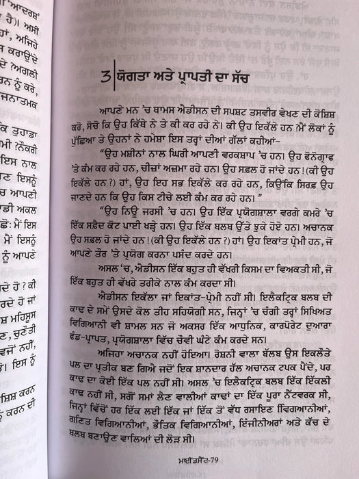 Mindset Book - DWECK DR CAROL S. (Punjabi)