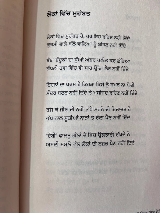 Kissey Mohabbat De (ਕਿੱਸੇ ਮੁਹੱਬਤ ਦੇ) – Debi Makhsoospuri