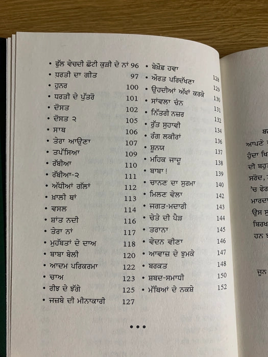 Barkat (ਬਰਕਤ) – Karanjeet Komal