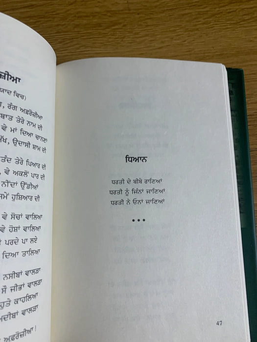 Barkat (ਬਰਕਤ) – Karanjeet Komal