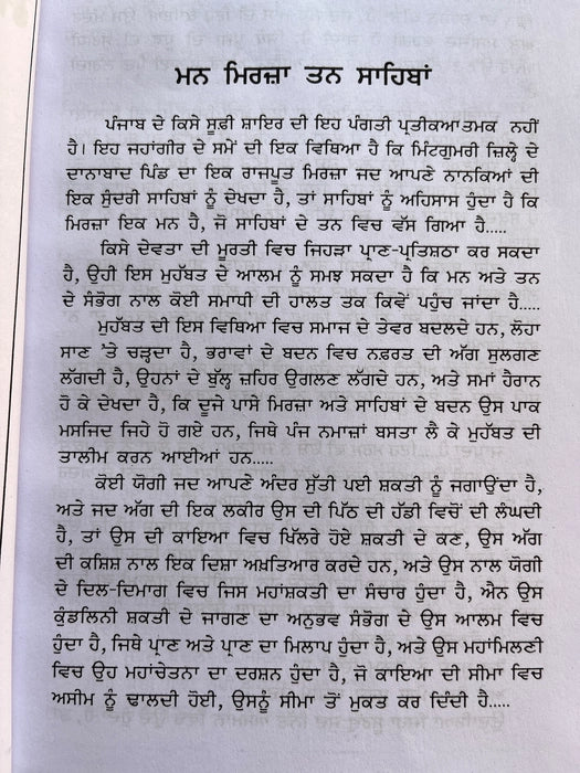 ਸੰਭੋਗ ਤੋਂ ਸਮਾਧੀ ਵੱਲ (Sambhog Ton Samadhi Vall) Book – Osho