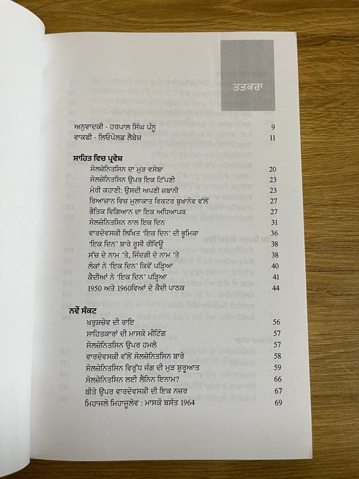 Dastavez (ਦਸਤਾਵੇਜ਼) – Amrita Pritam