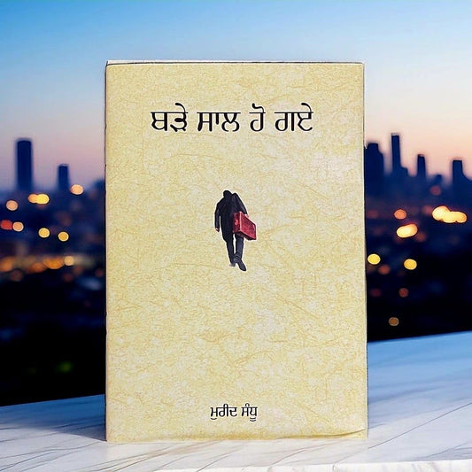 ਬੜੇ ਸਾਲ ਹੋ ਗਏ (Bade Saal Ho Gaye) Book – Mureed Sandhu
