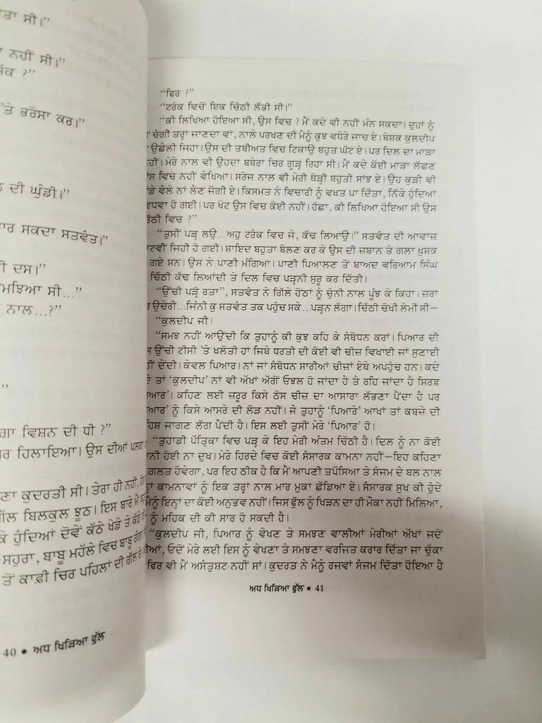 Adh Khiria Phul ( ਅੱਧ ਖਿੜਿਆ ਫੁੱਲ ) Book - Nanak Singh