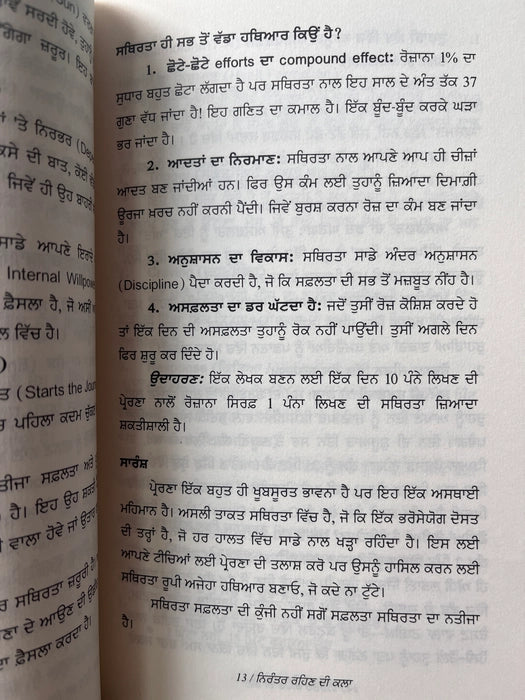 Consistency (ਨਿਰੰਤਰ ਰਹਿਣ ਦੀ ਕਲਾ) Book – ਜਸਪ੍ਰੀਤ ਸਿੰਘ