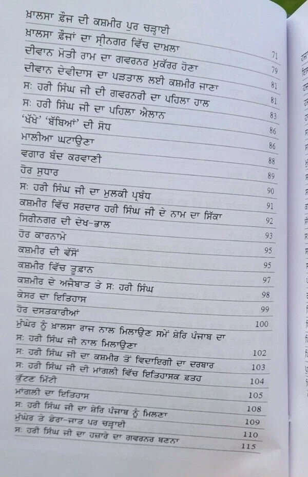Hari Singh Nalwa (ਹਰੀ ਸਿੰਘ ਨਲੂਆ) Book – ਬਾਬਾ ਪ੍ਰੇਮ ਸਿੰਘ ਹੋਤੀ ਮਰਦਾਨ