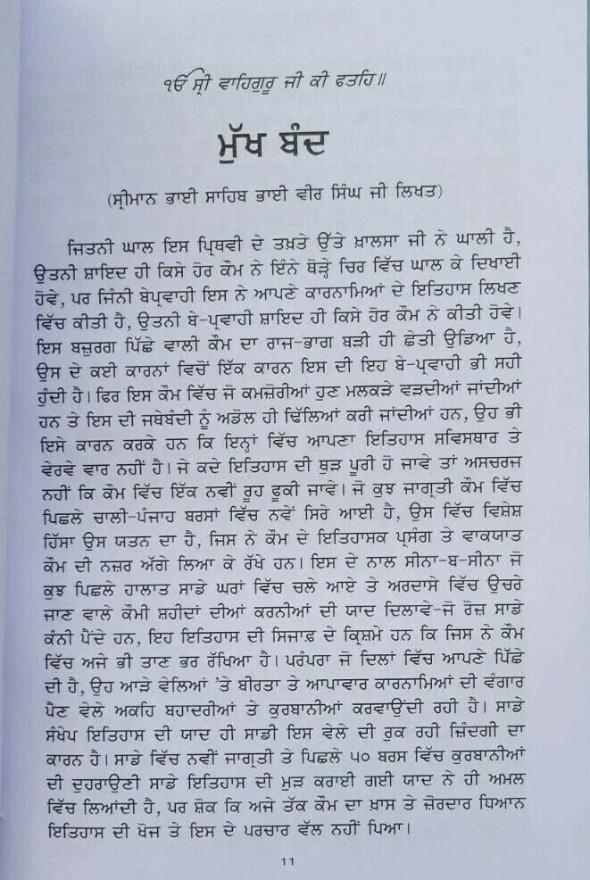 Hari Singh Nalwa (ਹਰੀ ਸਿੰਘ ਨਲੂਆ) Book – ਬਾਬਾ ਪ੍ਰੇਮ ਸਿੰਘ ਹੋਤੀ ਮਰਦਾਨ