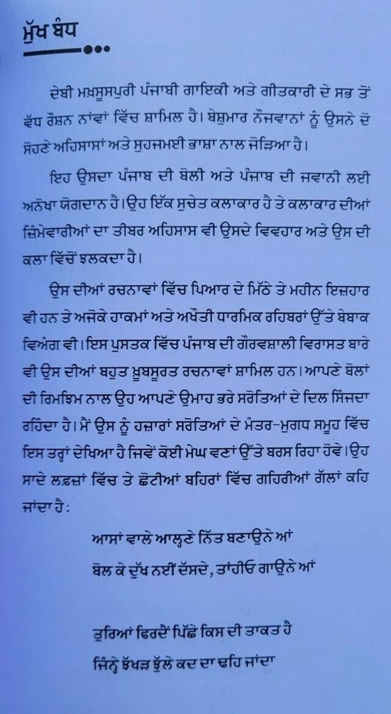 Waqt Ikko Jiha (ਵਕ਼ਤ ਇਕੋ ਜਿਹਾ) – Debi Makhsoospuri