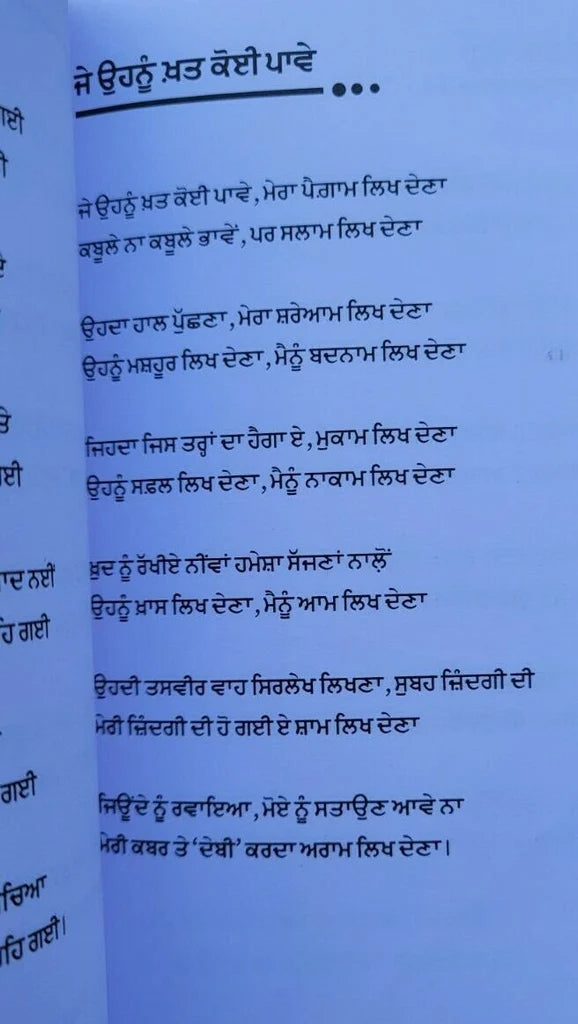 Waqt Ikko Jiha (ਵਕ਼ਤ ਇਕੋ ਜਿਹਾ) – Debi Makhsoospuri