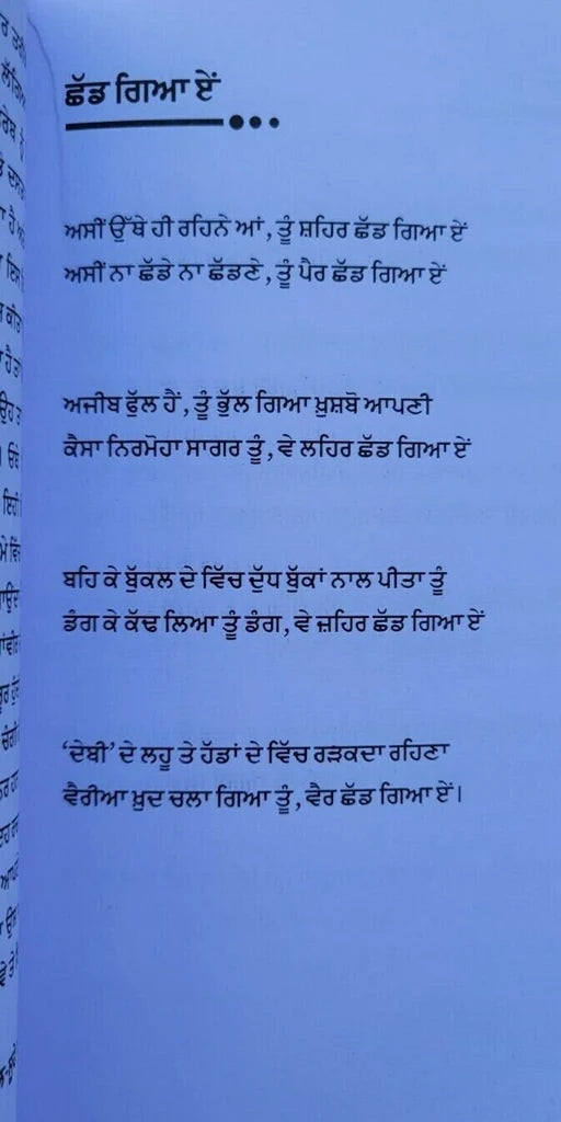 Waqt Ikko Jiha (ਵਕ਼ਤ ਇਕੋ ਜਿਹਾ) – Debi Makhsoospuri