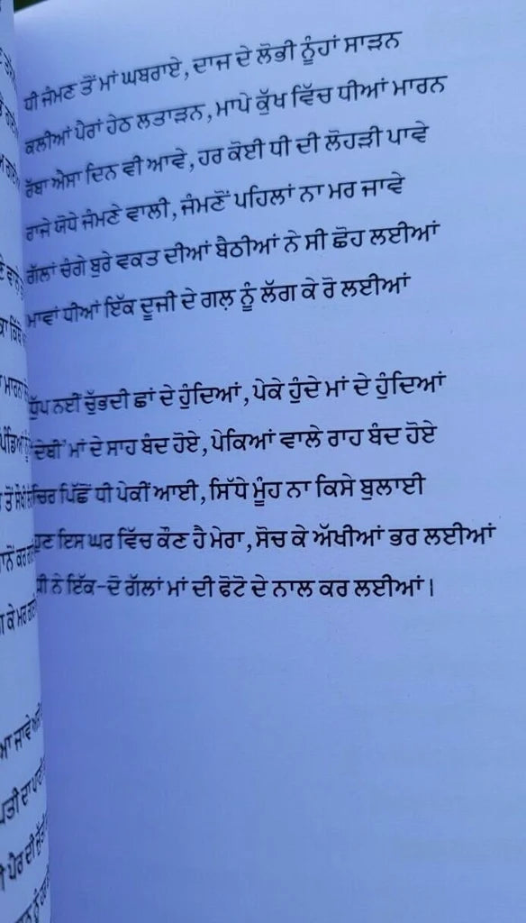 Waqt Ikko Jiha (ਵਕ਼ਤ ਇਕੋ ਜਿਹਾ) – Debi Makhsoospuri