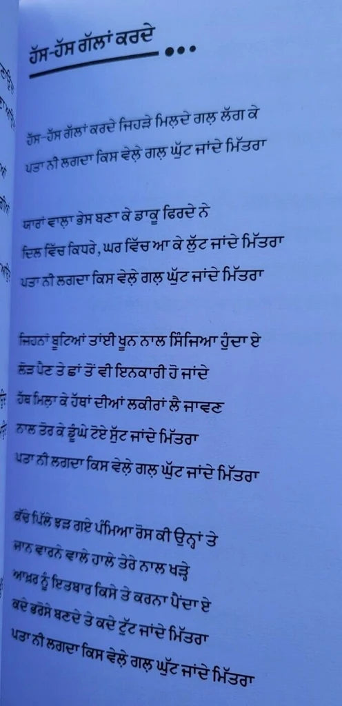 Waqt Ikko Jiha (ਵਕ਼ਤ ਇਕੋ ਜਿਹਾ) – Debi Makhsoospuri