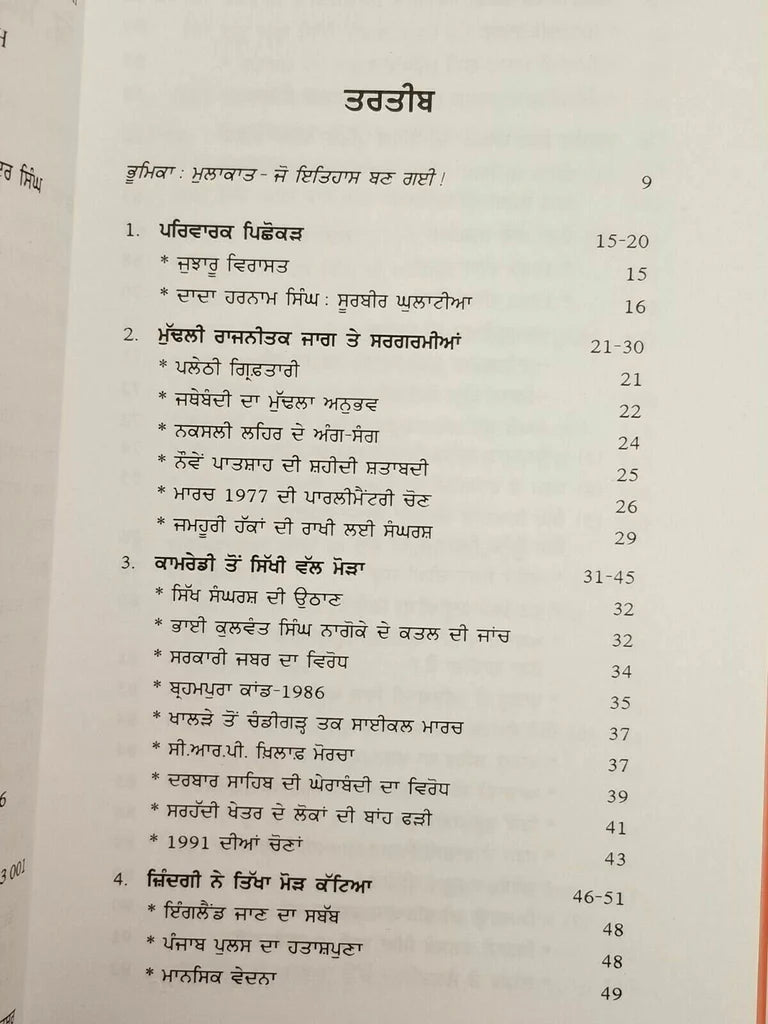 Jaswant Singh Khalra Book (ਜਸਵੰਤ ਸਿੰਘ ਖਾਲੜਾ) – Ajmer Singh