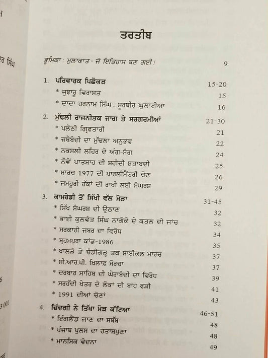 Jaswant Singh Khalra Book (ਜਸਵੰਤ ਸਿੰਘ ਖਾਲੜਾ) – Ajmer Singh
