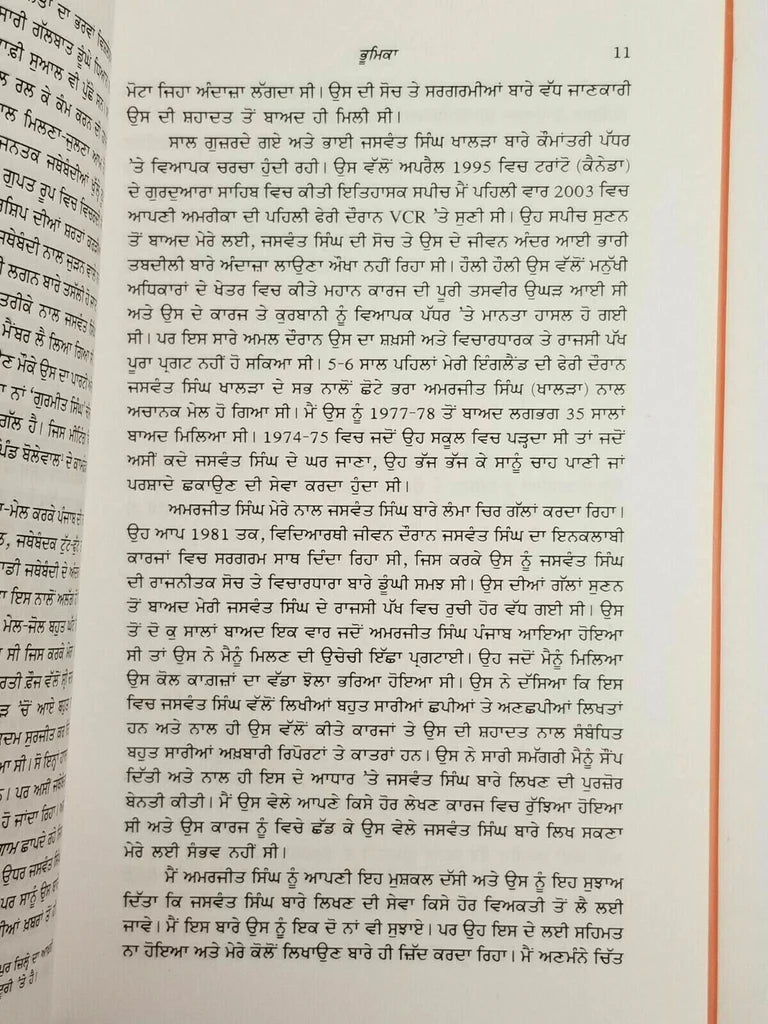 Jaswant Singh Khalra Book (ਜਸਵੰਤ ਸਿੰਘ ਖਾਲੜਾ) – Ajmer Singh