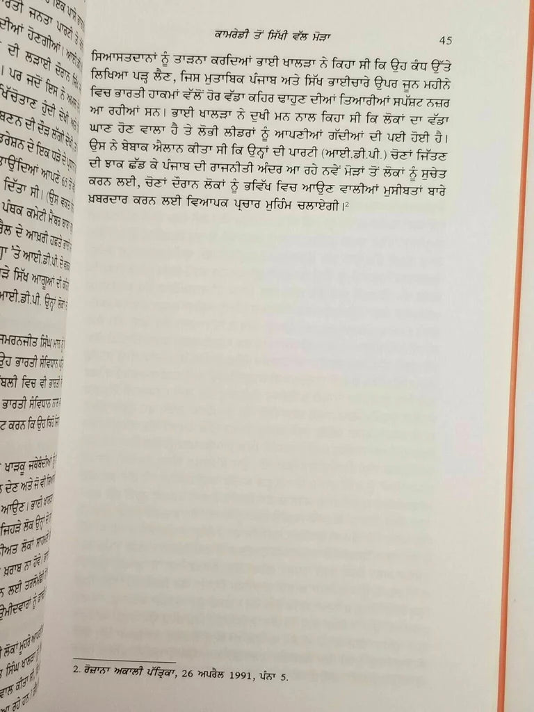 Jaswant Singh Khalra Book (ਜਸਵੰਤ ਸਿੰਘ ਖਾਲੜਾ) – Ajmer Singh