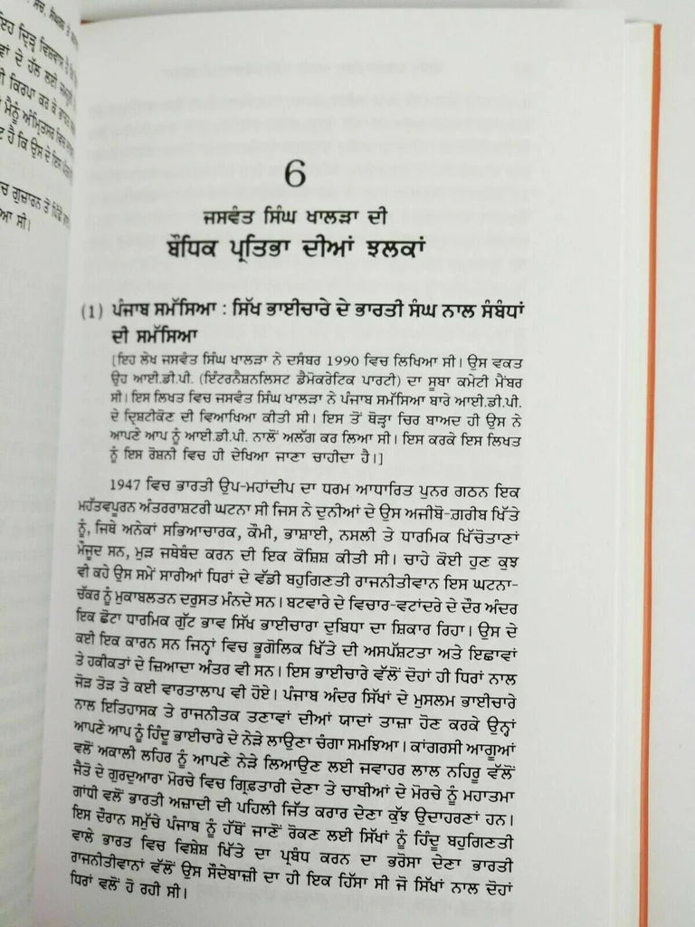 Jaswant Singh Khalra Book (ਜਸਵੰਤ ਸਿੰਘ ਖਾਲੜਾ) – Ajmer Singh