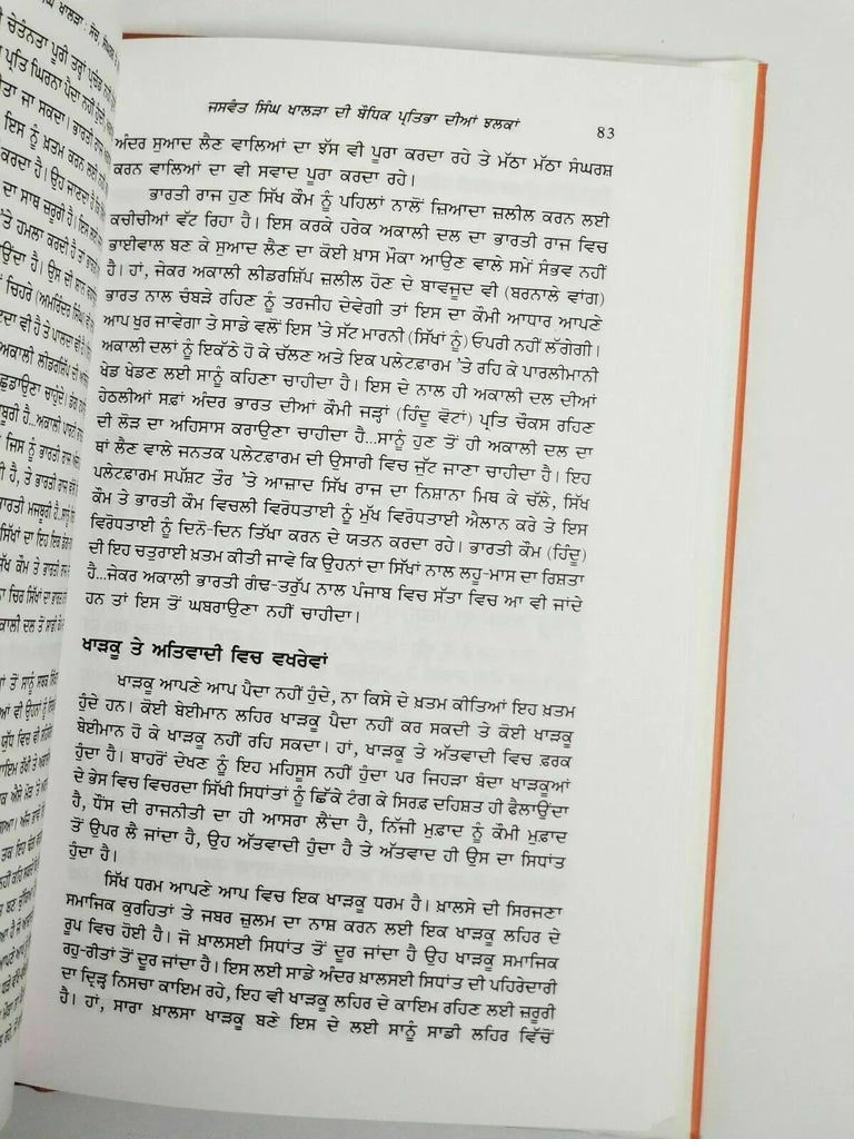 Jaswant Singh Khalra Book (ਜਸਵੰਤ ਸਿੰਘ ਖਾਲੜਾ) – Ajmer Singh
