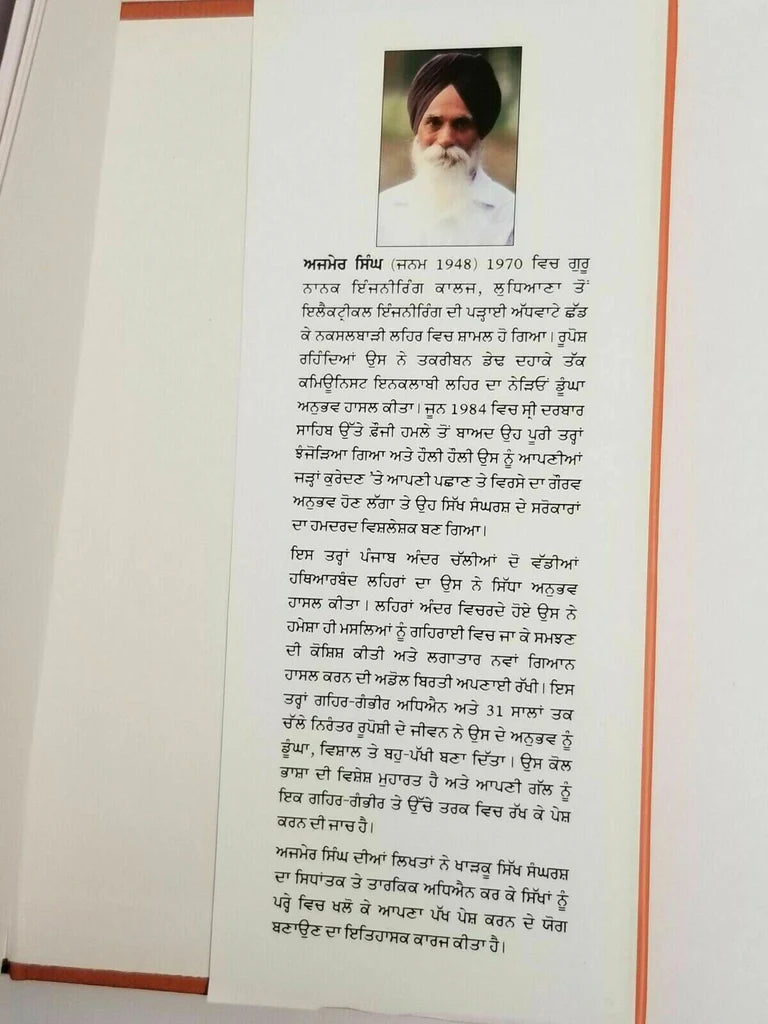 Jaswant Singh Khalra Book (ਜਸਵੰਤ ਸਿੰਘ ਖਾਲੜਾ) – Ajmer Singh