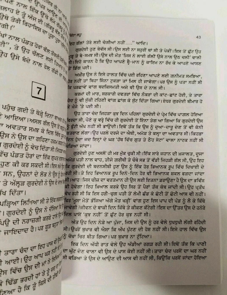 Chitta Lahu (ਚਿੱਟਾ ਲਹੂ) – Nanak Singh