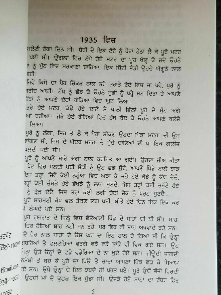 Pinjar Novel (ਪਿੰਜਰ) Book – Amrita Pritam