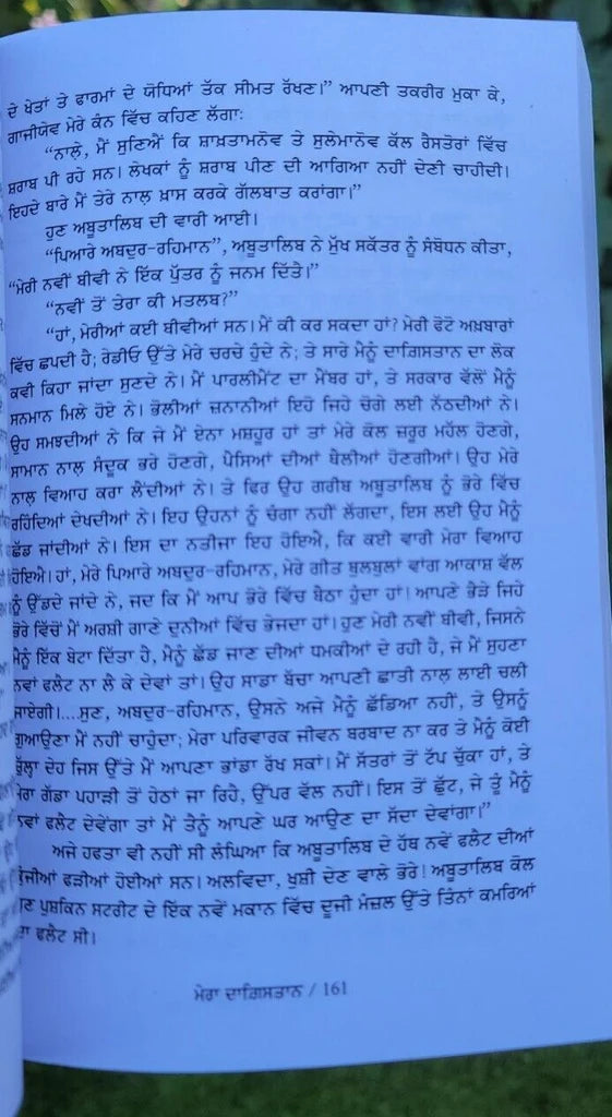 Mera Dagistan (ਮੇਰਾ ਦਾਗਿਸਤਾਨ) – Rasul Hamzatov