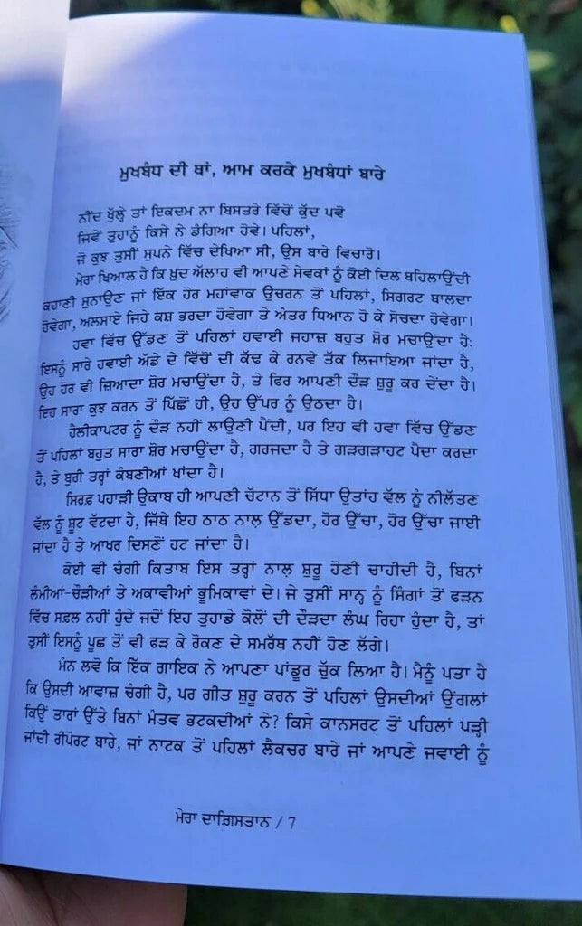 Mera Dagistan (ਮੇਰਾ ਦਾਗਿਸਤਾਨ) – Rasul Hamzatov
