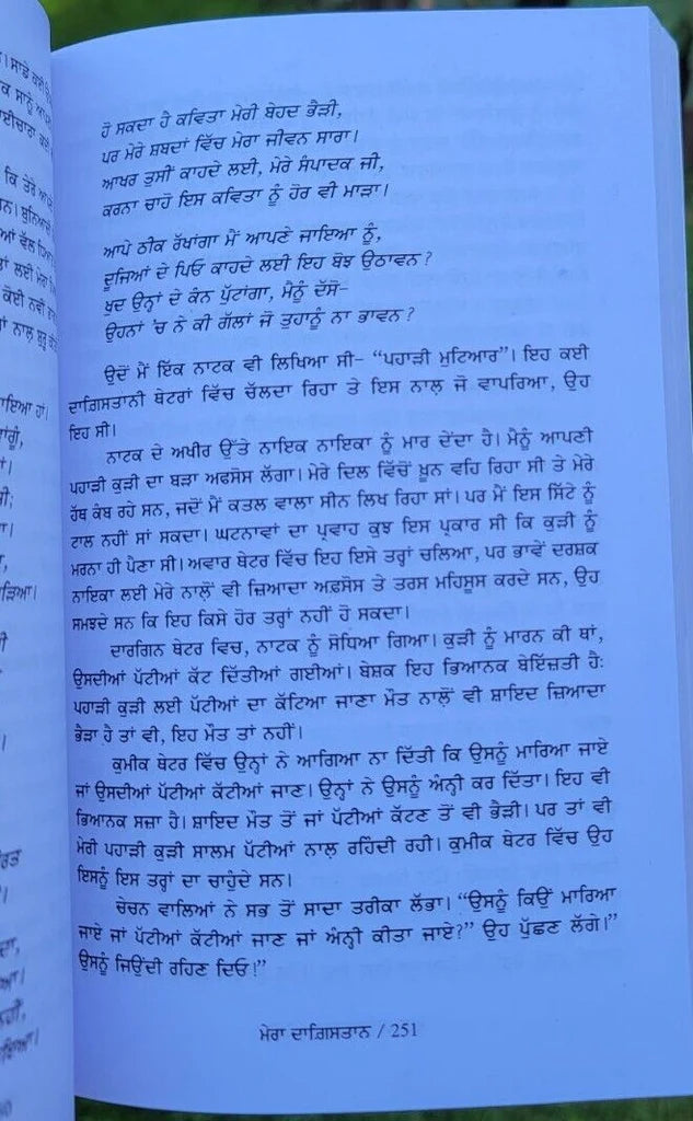 Mera Dagistan (ਮੇਰਾ ਦਾਗਿਸਤਾਨ) – Rasul Hamzatov