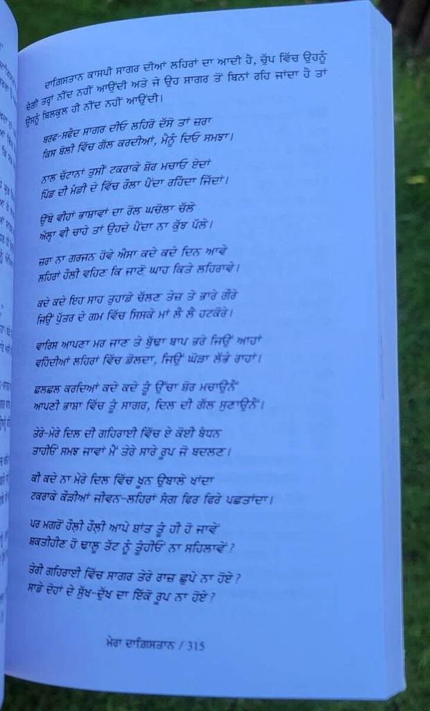 Mera Dagistan (ਮੇਰਾ ਦਾਗਿਸਤਾਨ) – Rasul Hamzatov