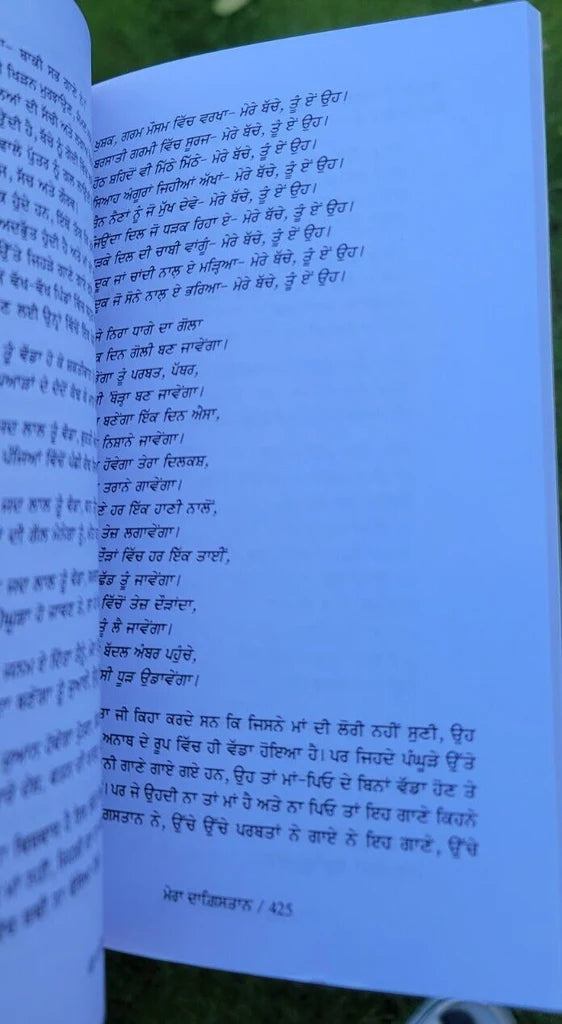 Mera Dagistan (ਮੇਰਾ ਦਾਗਿਸਤਾਨ) – Rasul Hamzatov