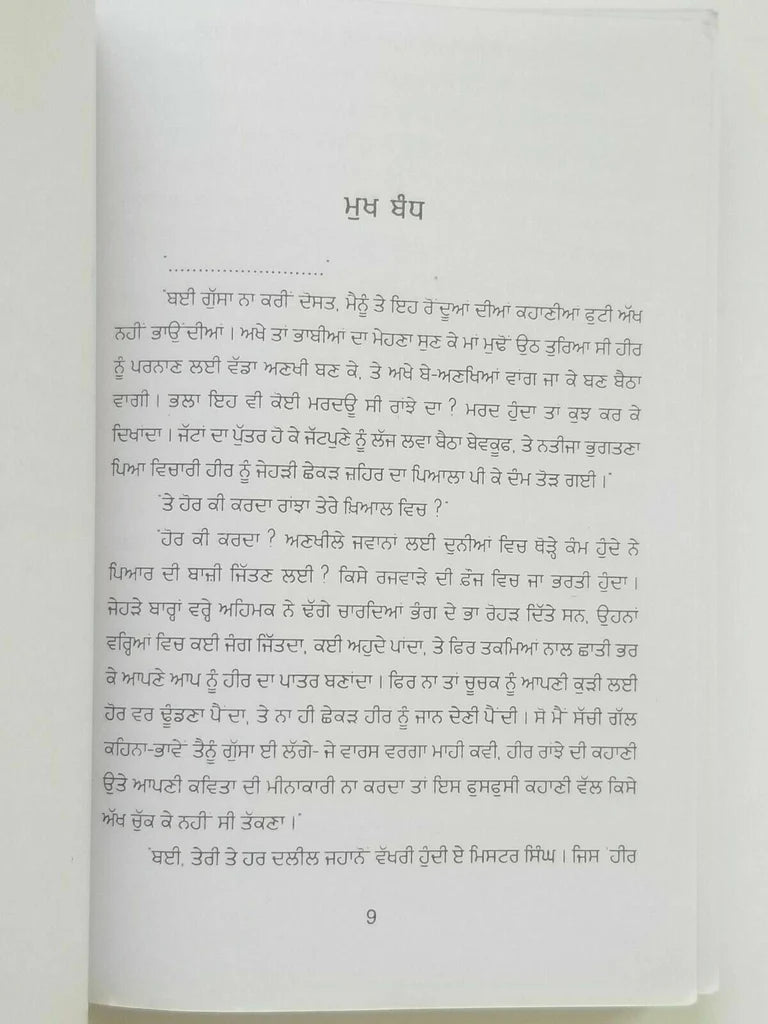 ਬੰਜਰ (Banjar) Book – ਨਾਨਕ ਸਿੰਘ