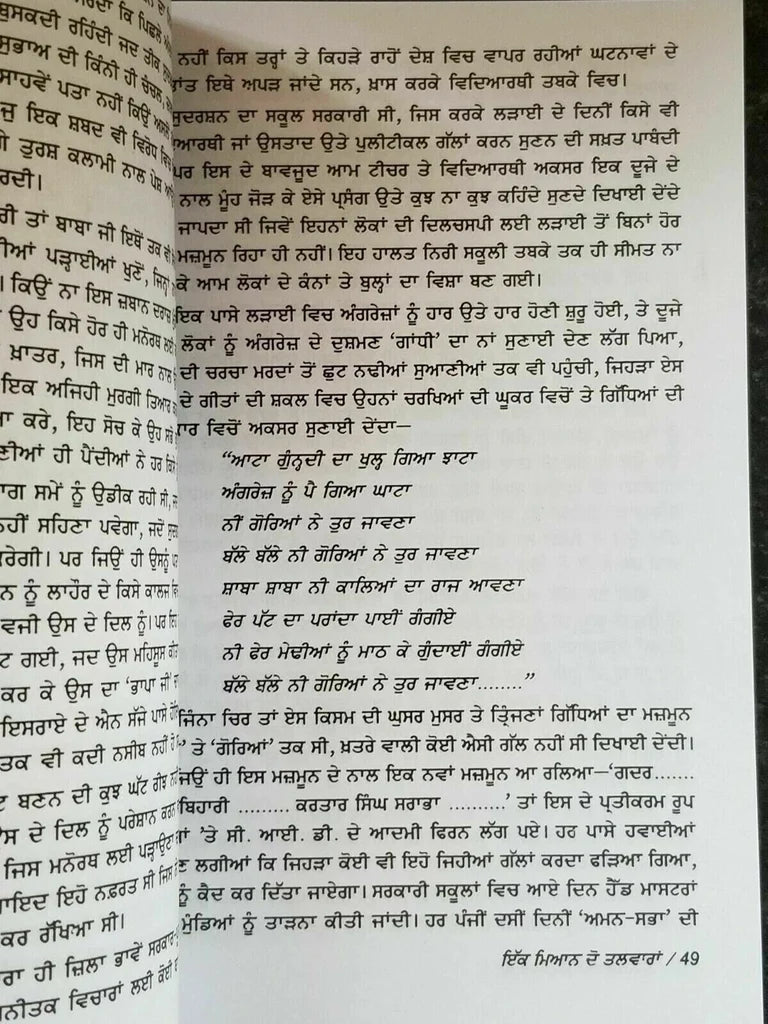 ਇੱਕ ਮਿਆਨ ਦੋ ਤਲਵਾਰਾਂ (Ek Miyan Do Talwaran) Book – ਨਾਨਕ ਸਿੰਘ